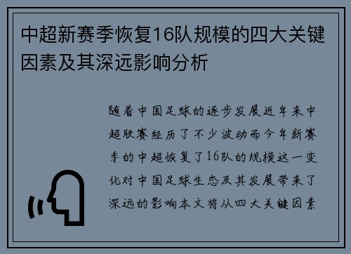 中超新赛季恢复16队规模的四大关键因素及其深远影响分析
