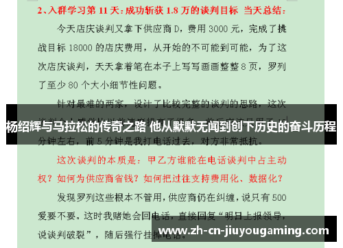 杨绍辉与马拉松的传奇之路 他从默默无闻到创下历史的奋斗历程